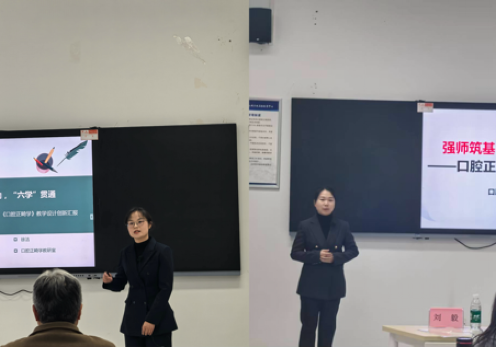 正畸教研室教学比赛再创佳绩