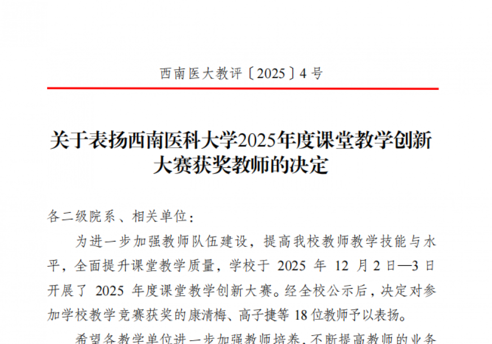 喜报：我院教师在学校2025年课堂教学创新大赛中喜获佳绩