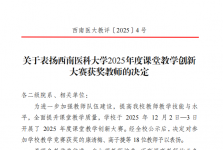 喜报：我院教师在学校2025年课堂教学创新大赛中喜获佳绩