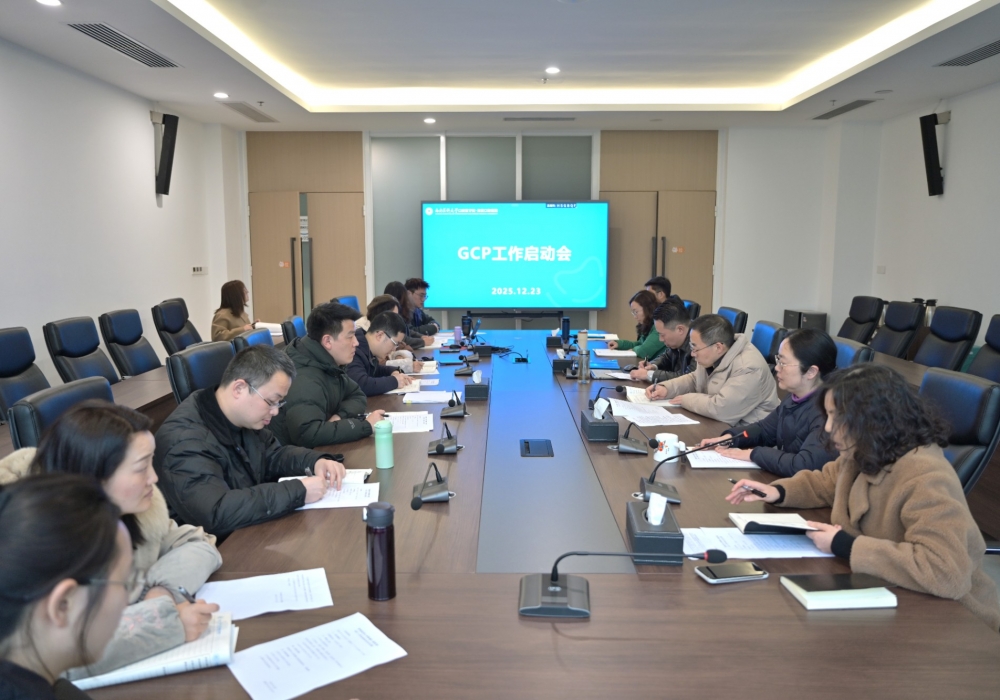 锚定新目标 开启新征程 ——我院召开药物临床试验机构（GCP）工作启动会