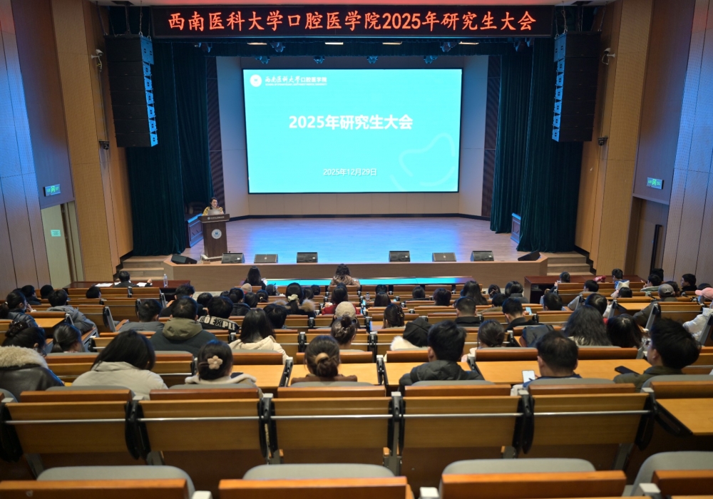 严守纪律规范，筑牢安全防线 ——医院召开2025年研究生大会