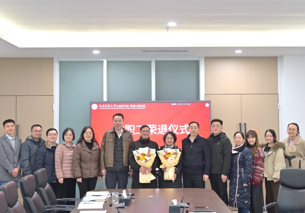 我院举行2025年度教职工荣退仪式