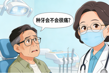 种植到底痛不痛