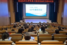 夯实基础，高效推进 ——我院成功举办GCP专题培训会