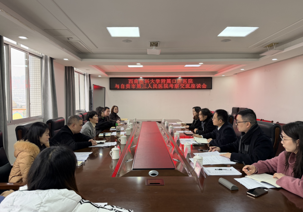 医疗美容科赴自贡市第三人民医院开展交流考察