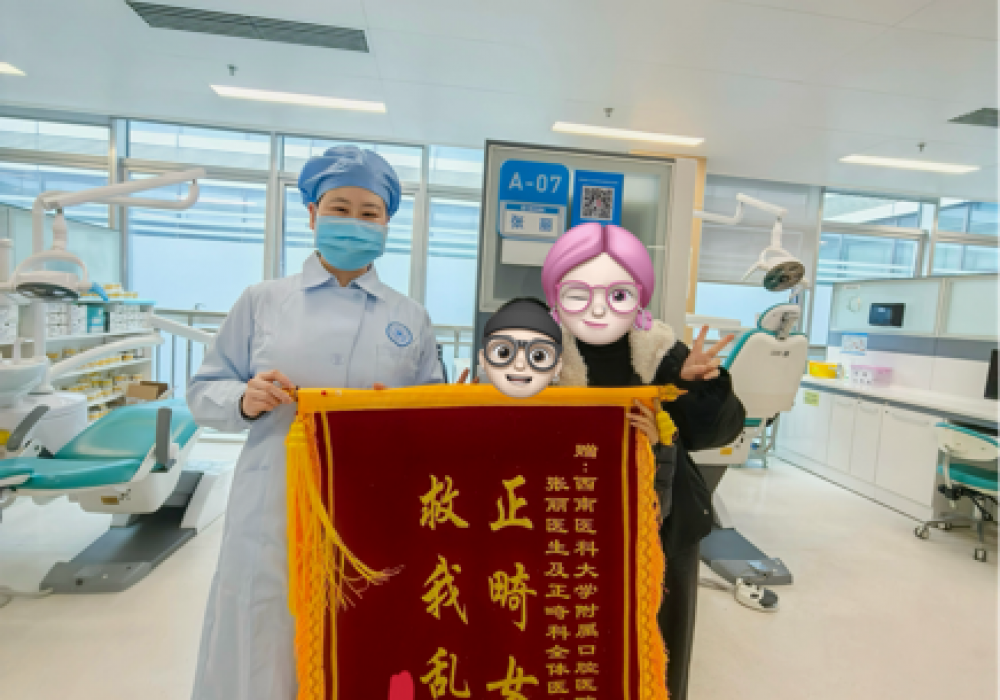 【医患故事】匠心矫治焕新颜 患者致谢送锦旗