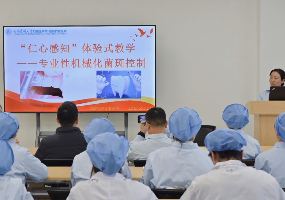 口腔修复学教研室举办菌斑控制体验式教学活动