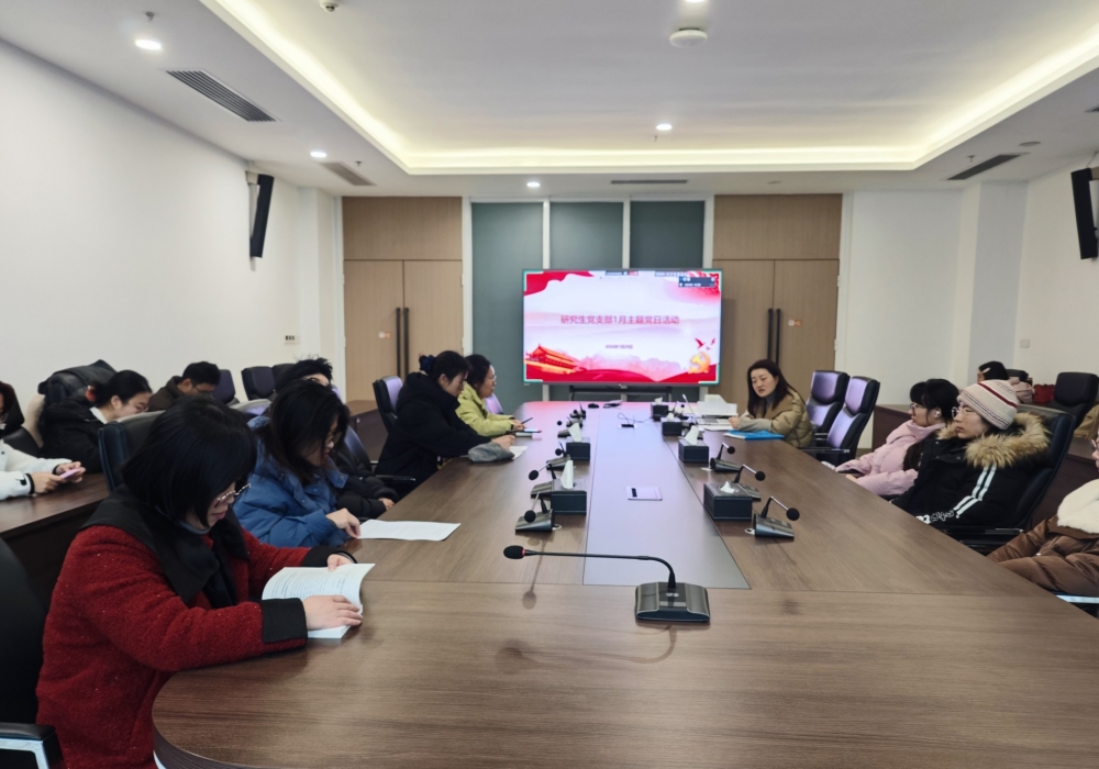 学科建设与研究生党支部开展2025年度组织生活会前专题学习会