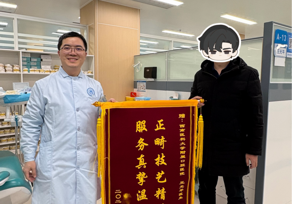 【医患故事】完美收官! 阻生前牙顺利排齐，患者重绽自信笑容