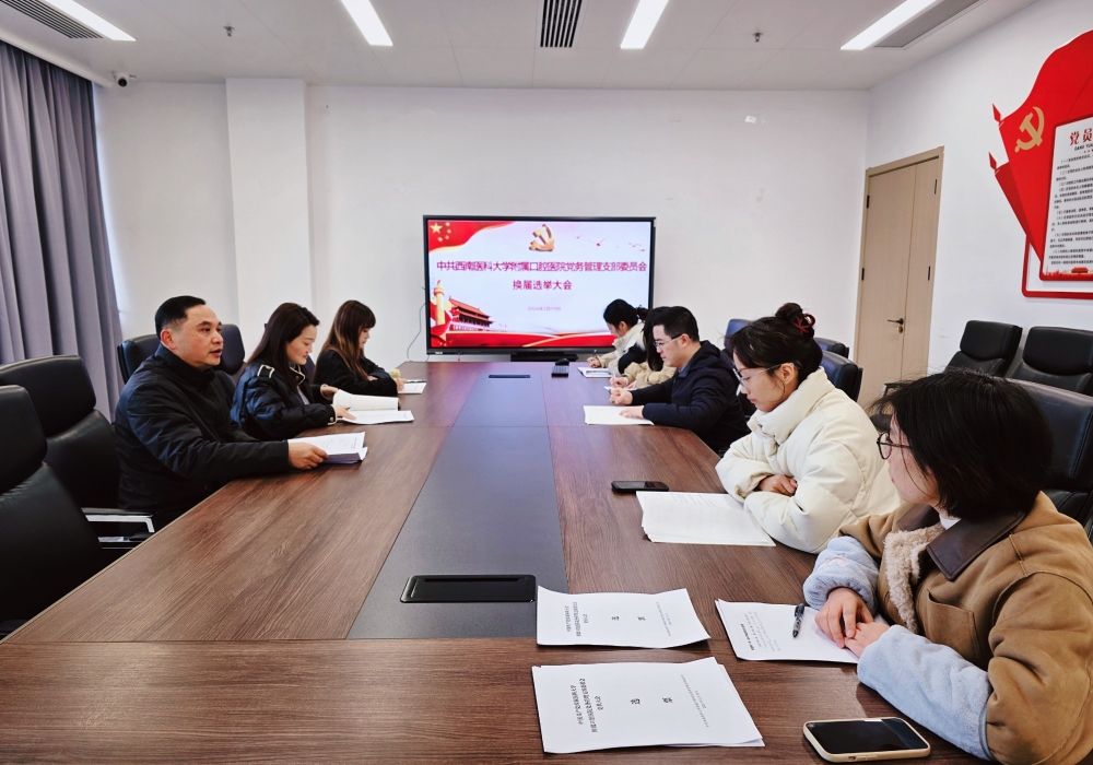 党务管理党支部召开党员大会完成支部换届选举并扎实开展2月主题党日活动