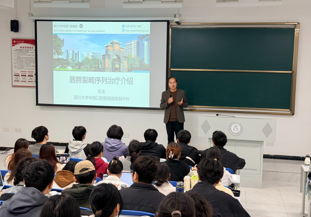 四川大学华西口腔医学院石冰教授应邀来口腔医学院讲学授课