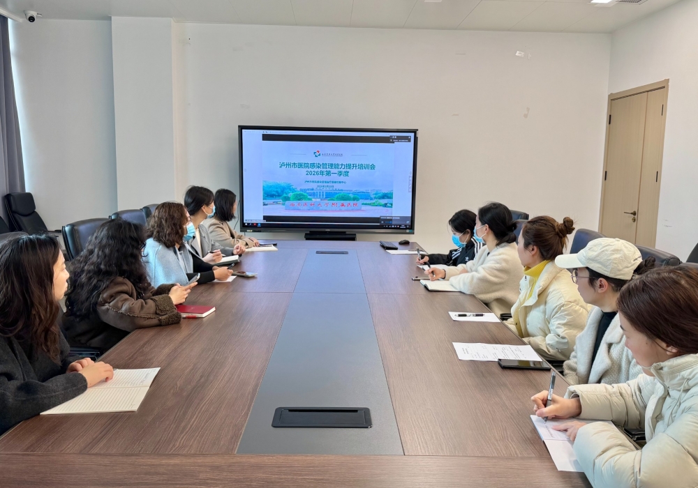 我院感控督查员参加泸州市2026年第一季度院感管理能力提升培训