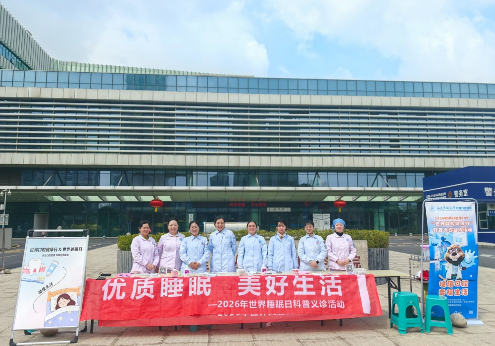 健康口腔 幸福生活 ——我院开展3·20世界口腔健康日系列科普活动