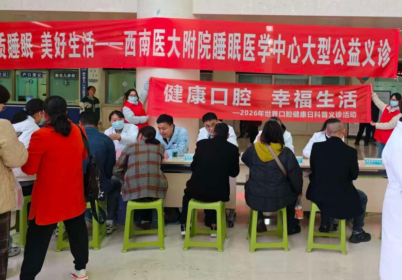 正畸科副主任林富伟同步参加附院活动_202603201