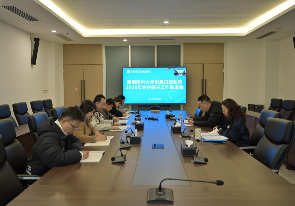 久久为功 有效衔接 口腔医学院・附属口腔医院将乡村振兴帮扶进行到底（六） ——召开工作推进会并赴古蔺县、九龙县开展实地调研与帮扶
