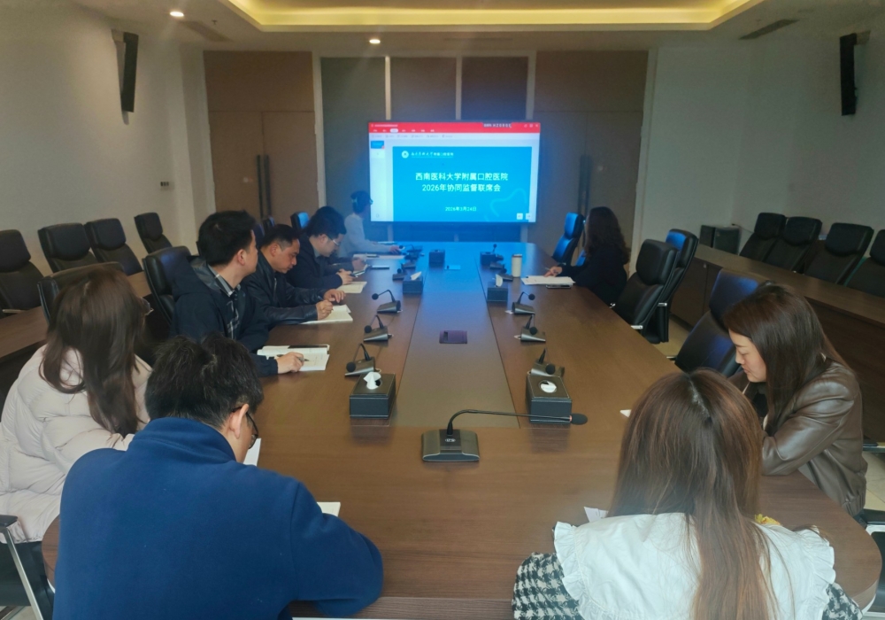 医院纪委组织召开2026年度协同监督联席会