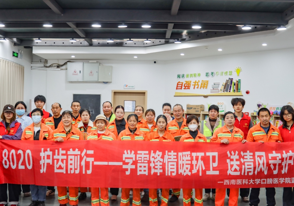 学雷锋情暖环卫，送清风守护健康 ——口腔医学院开展学雷锋志愿服务活动