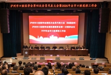 泸州市口腔医学会召开第四次会员代表大会暨泸州市口腔质控中心工作会议