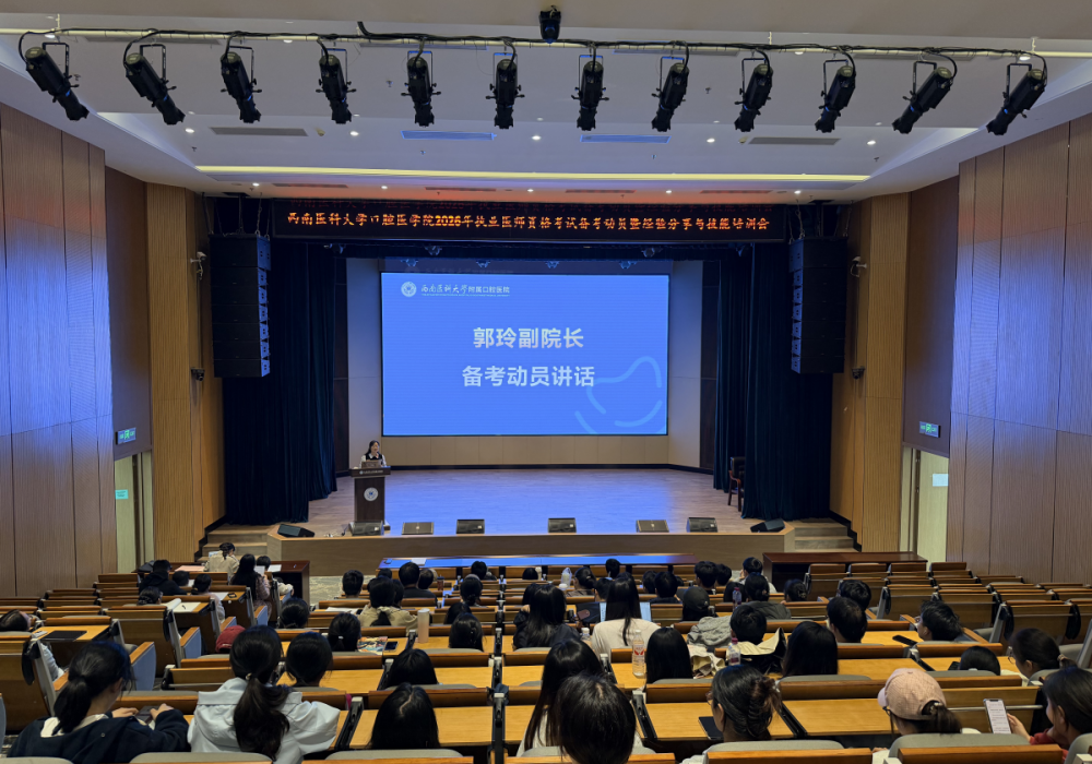 我院举办2026年执业医师资格考试备考动员暨经验分享与技能培训会