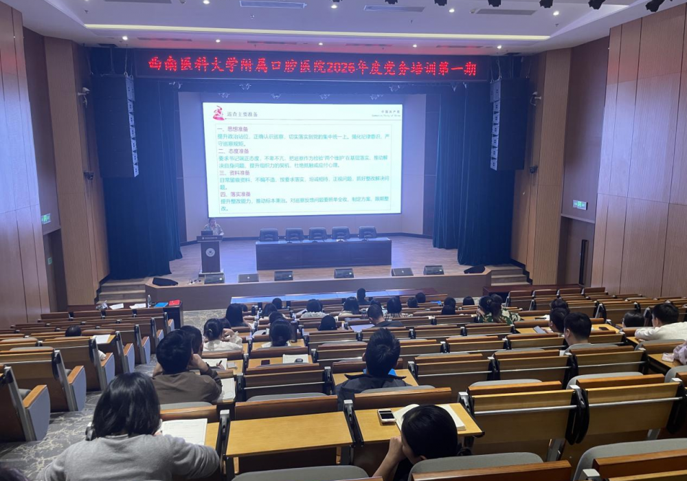 我院开展2026年度第一期党务培训
