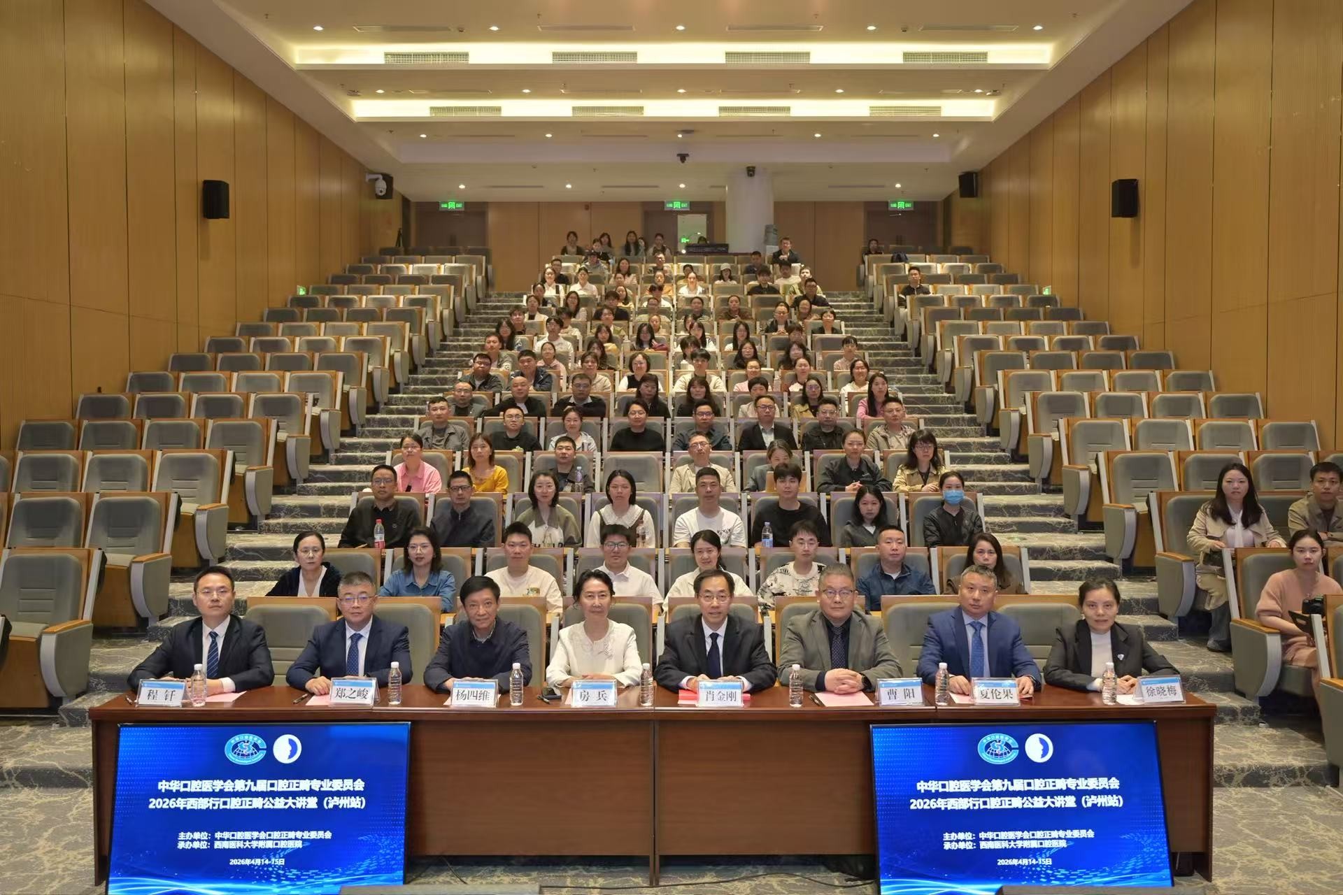 2026年西部行口腔正畸公益大讲堂1