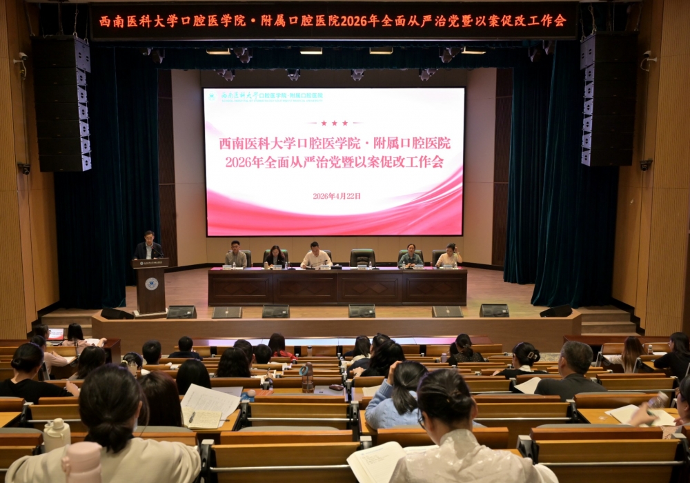 我院召开2026年全面从严治党暨以案促改工作会