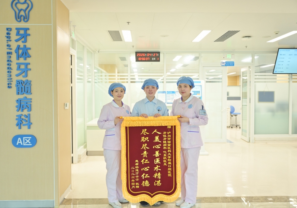 【锦旗故事】快递锦旗传谢意 医者仁心暖人心——牙体牙髓病科代东跃医生获患者暖心赞誉