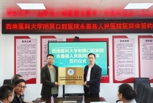 口腔专科联盟走进云南 携手永善共筑口腔新篇