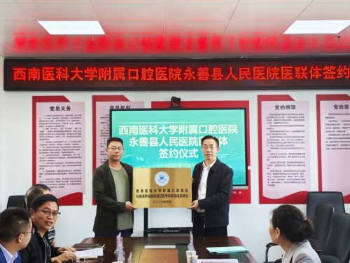 口腔专科联盟走进云南 携手永善共筑口腔新篇