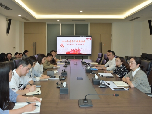 我院召开年轻干部座谈会
