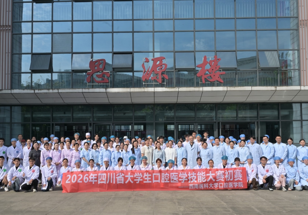 西南医科大学口腔医学院举办 2026年四川省大学生口腔医学技能大赛初赛