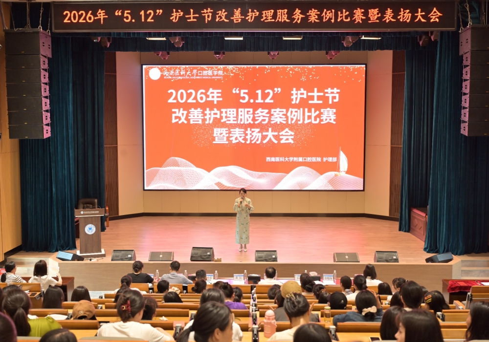 我院举办庆祝“5·12”护士节改善护理服务案例比赛暨表扬大会