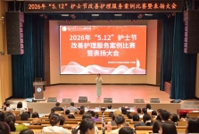 我院举办庆祝“5·12”护士节改善护理服务案例比赛暨表扬大会
