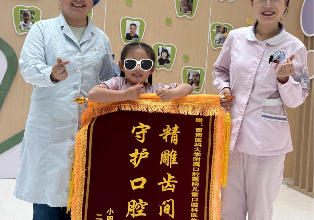 【锦旗故事】温情诊疗暖童心 医者仁心护成长 ——儿童口腔科医护获锦旗致谢