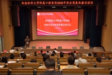西南医科大学附属口腔医院召开2026年供应商集体廉洁谈话会