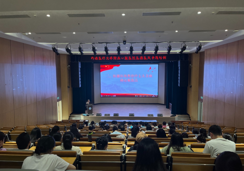 以案为鉴守初心廉洁从医筑防线——我院开展医德医风专题学习
