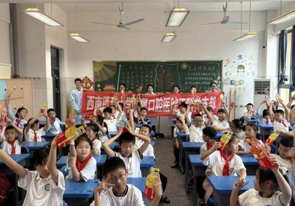 【支部活动】齿爱同行，为笑而来  ——正畸党支部走进泸州市实验小学 城西学校开展义诊活动