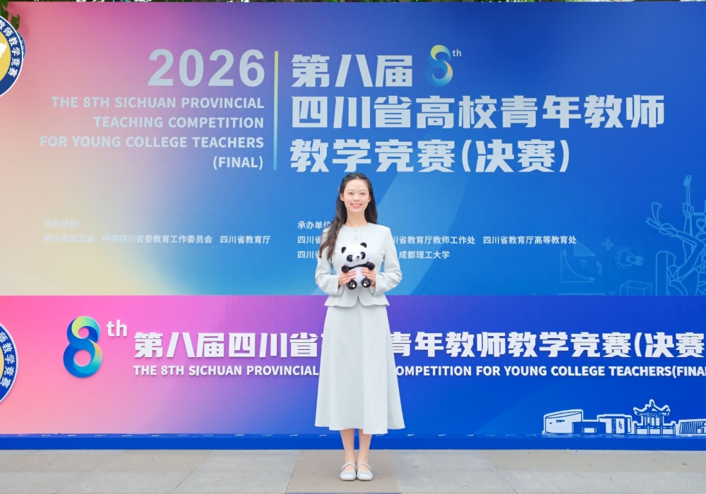 喜报！我院教师荣获第八届四川省高校青年教师教学竞赛一等奖！