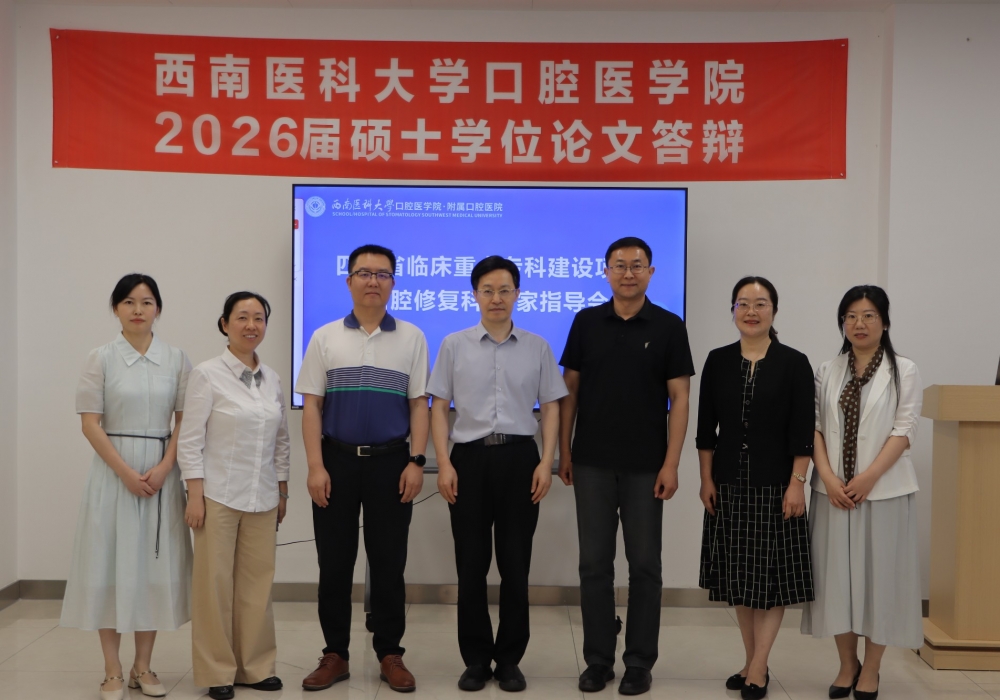 国内知名专家莅临指导助力口腔医学院修复科重点专科高质量发展