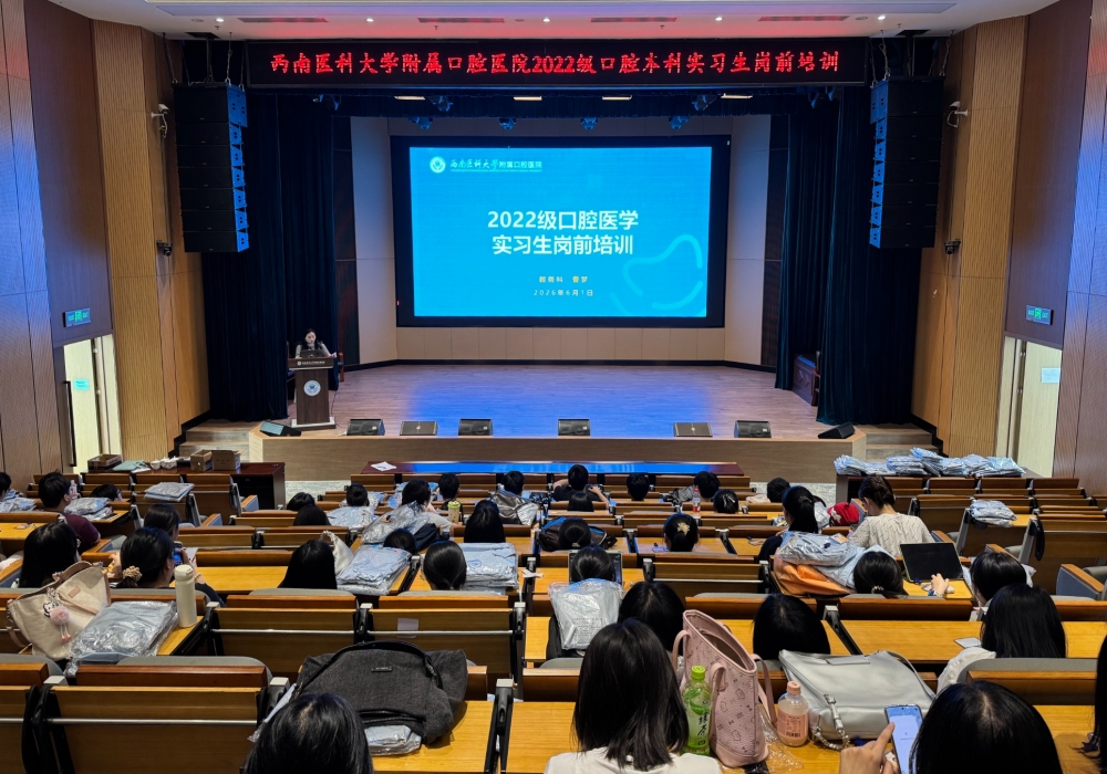 口腔医学院开展2022级口腔本科实习生岗前培训