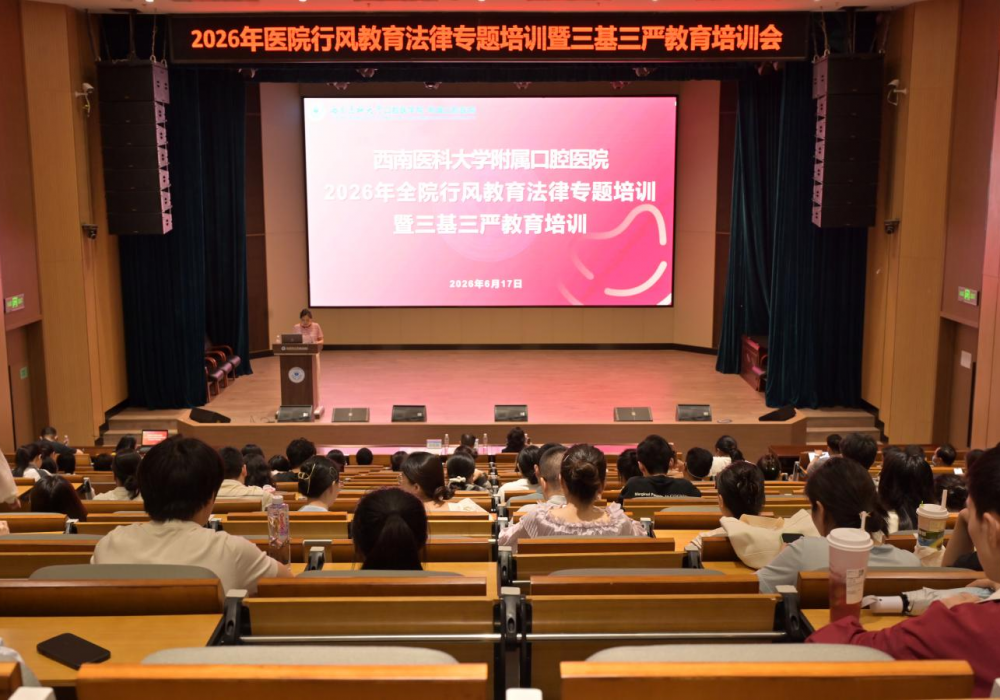 我院举办2026年行风教育法律专题培训暨“三基三严”教育培训会