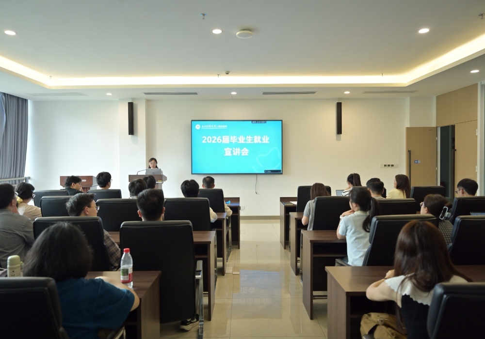 我院召开2026年毕业生就业宣讲会