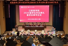 青春不散场，医路启新程 ——口腔医学院举行2026届毕业生毕业典礼暨学位授予仪式