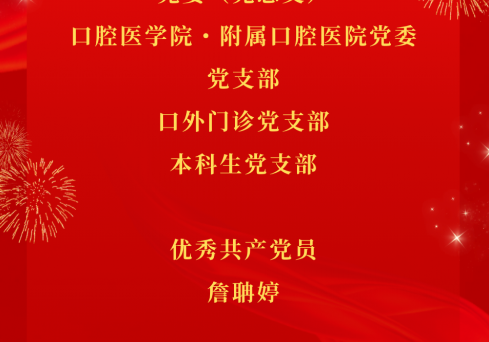 喜报！我院在学校“两优一先”表彰中荣获多项殊荣