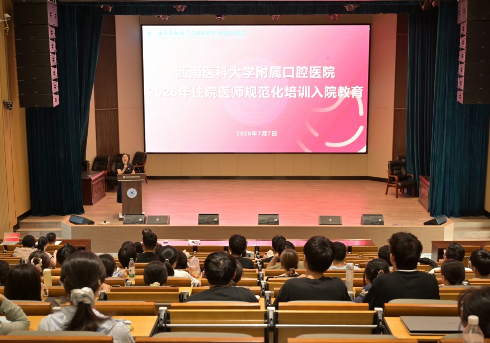 西南医科大学附属口腔医院开展2026级住培入院系列教育
