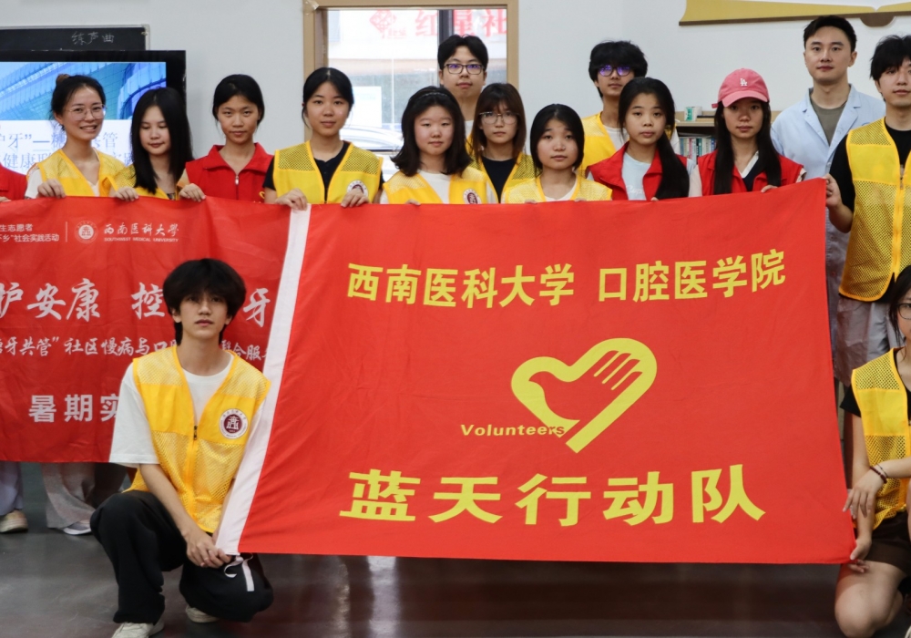 齿护安康，控糖护牙 ——口腔医学院开展暑期三下乡社会实践活动