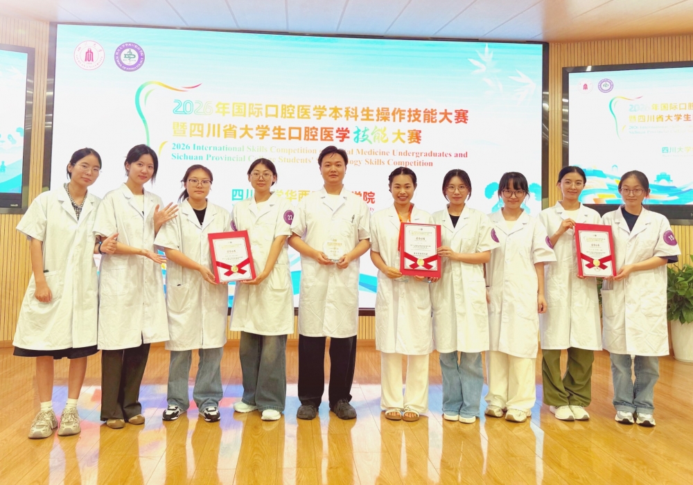 喜讯：我院学子在2026年国际口腔医学本科生技能大赛暨四川省大学生口腔医学技能大赛中荣获团体一等奖、二等奖及单项最佳表现奖