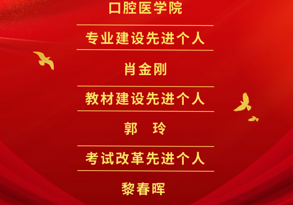 喜报！我院斩获2025年度教育教学管理多项表扬