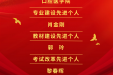 喜报！我院斩获2025年度教育教学管理多项表扬