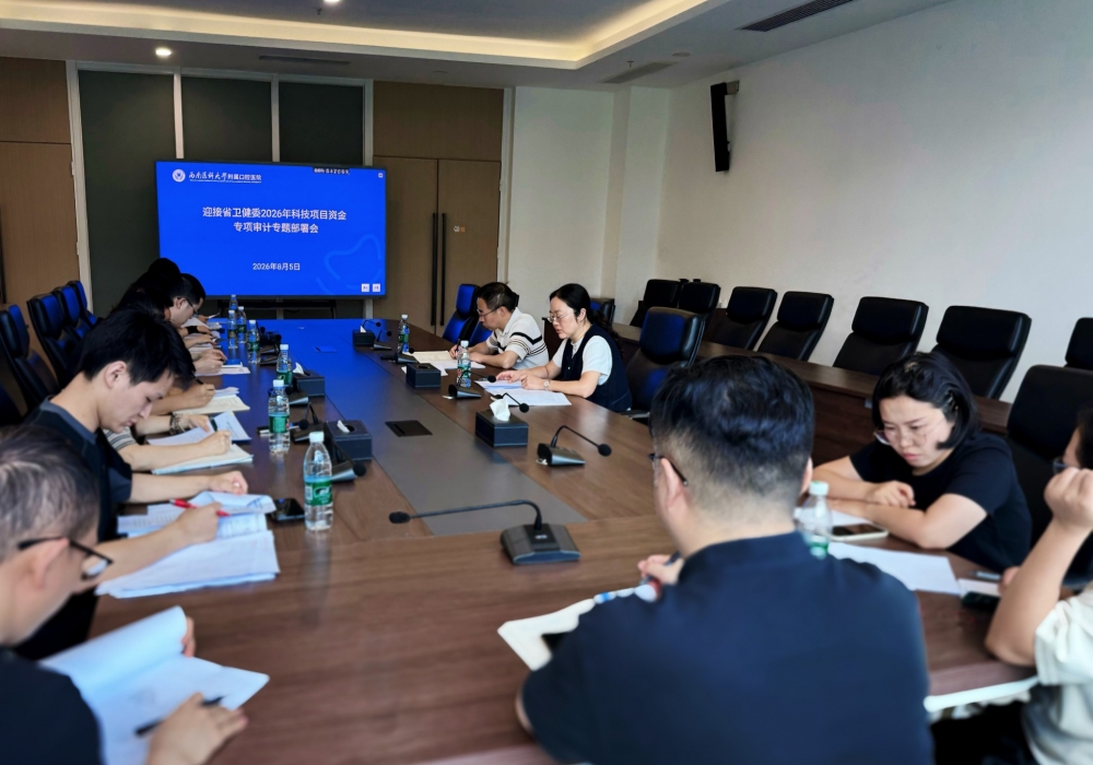 医院召开迎接省卫健委2026年科技项目资金专项审计专题部署会